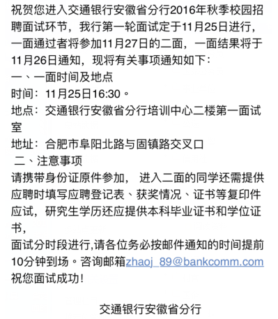 面试通知