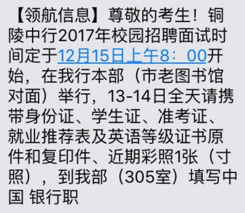 2017中国银行铜陵分行校园招聘面试通知