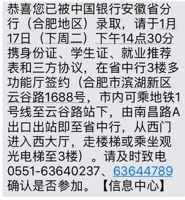 2017中国银行合肥分行校园招聘录用通知