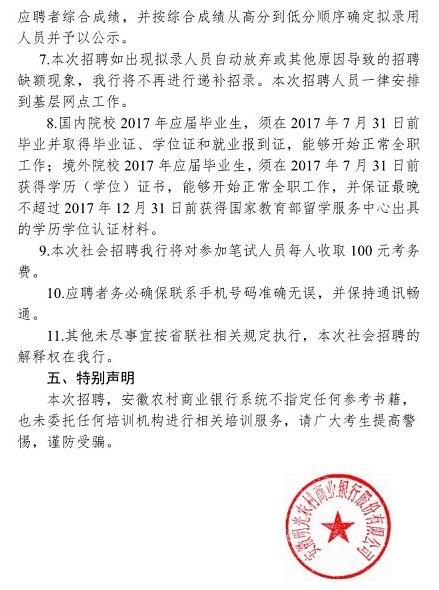 2017年滁州明光农村商业银行招聘35人公告