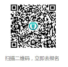扫描二维码,立即去报名