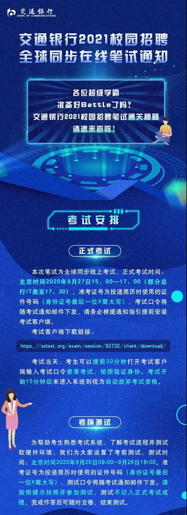 笔试