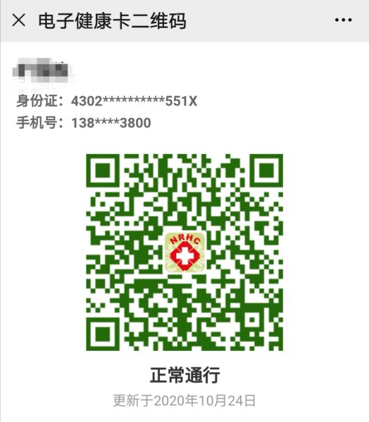 健康码示例