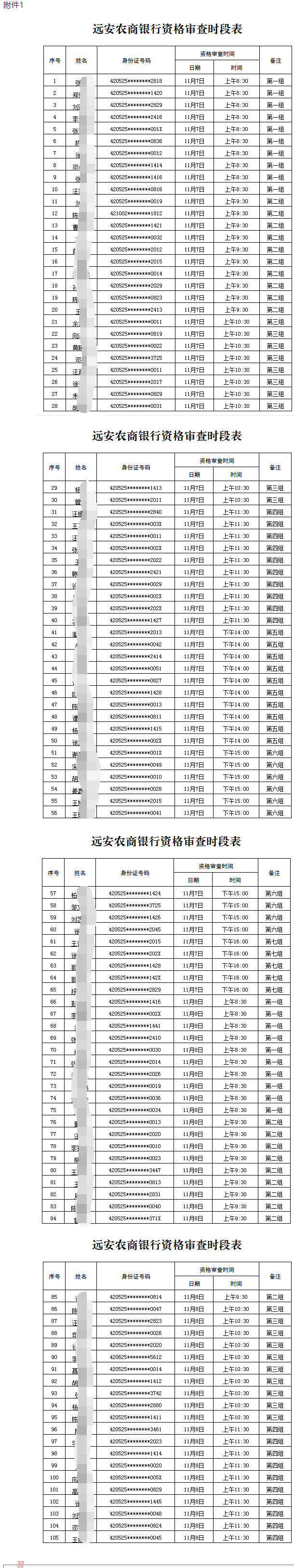 时间段