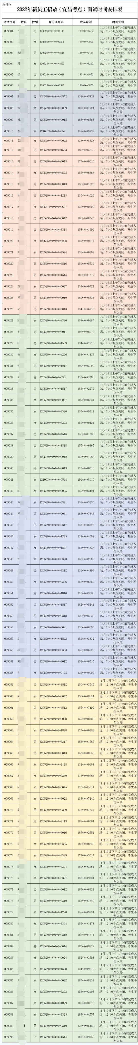 面试时间