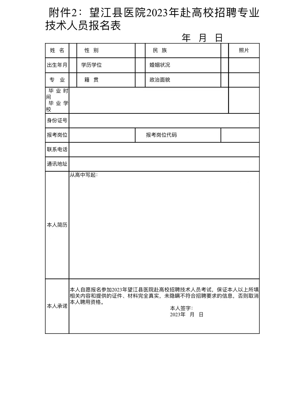 招聘岗位2