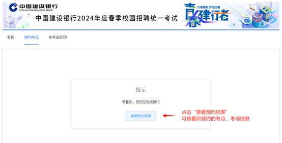2024年建设银行春季校园招聘考点预约与准考证打印通知