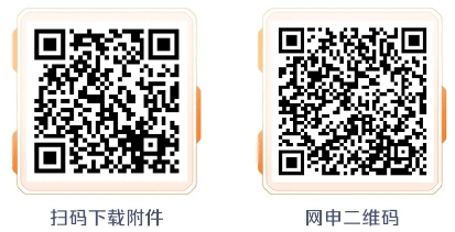 报名表与网申二维码