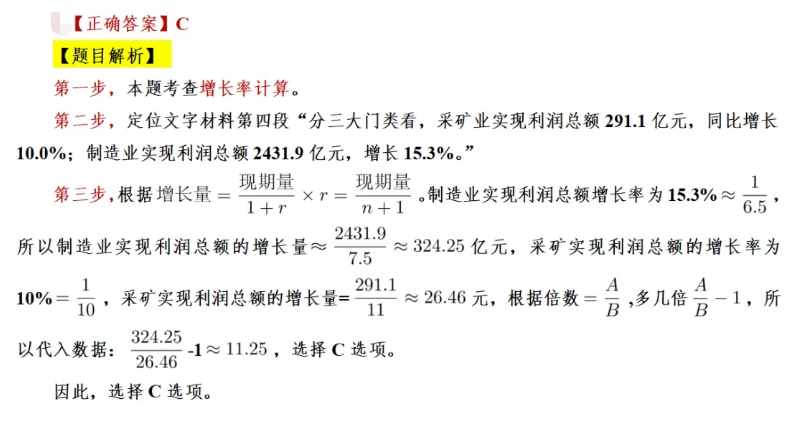 2026安徽农商行校园招聘资料分析练习题（1）