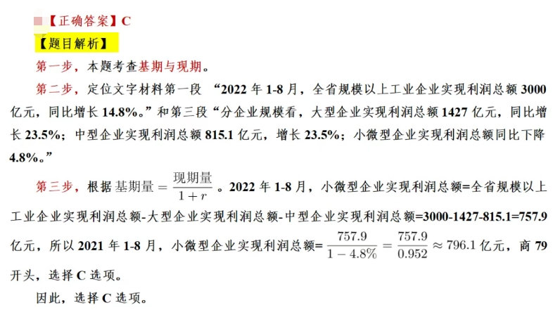 2026安徽农商行校园招聘资料分析练习题（2）