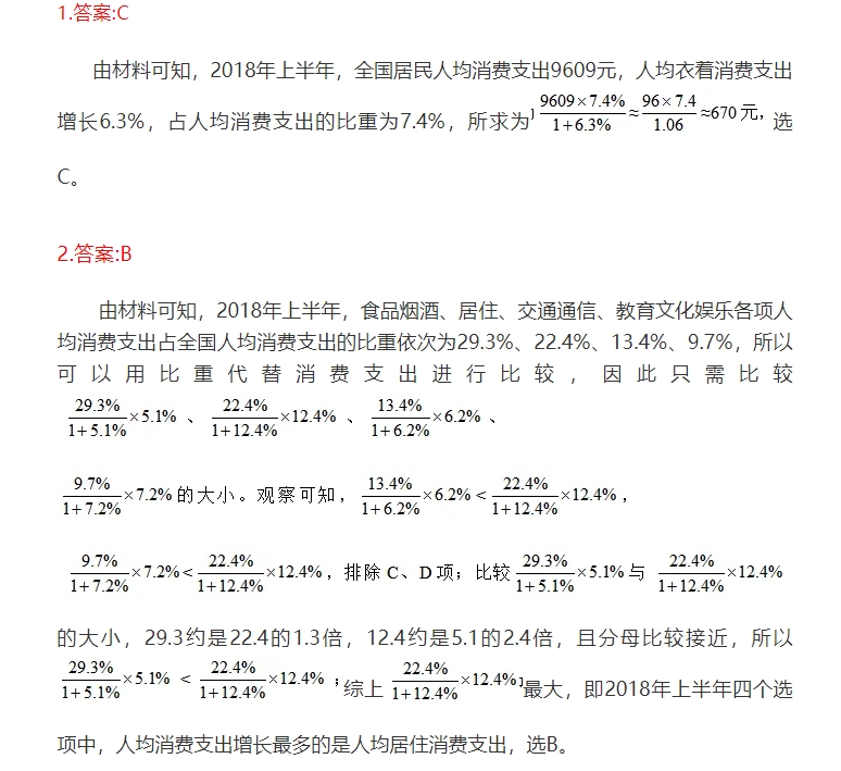 2026安徽农商行校园招聘资料分析练习题(9)