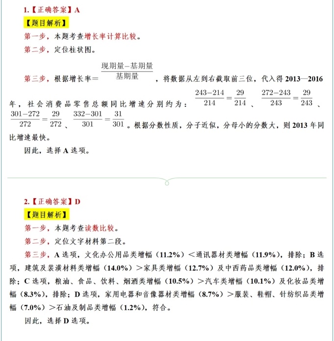 2026安徽农商行校园招聘资料分析练习题（10）