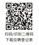 应聘登记表