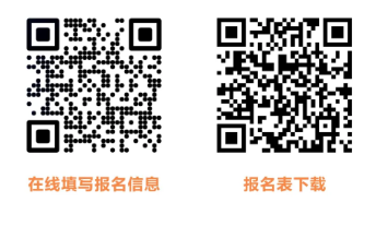 报名表