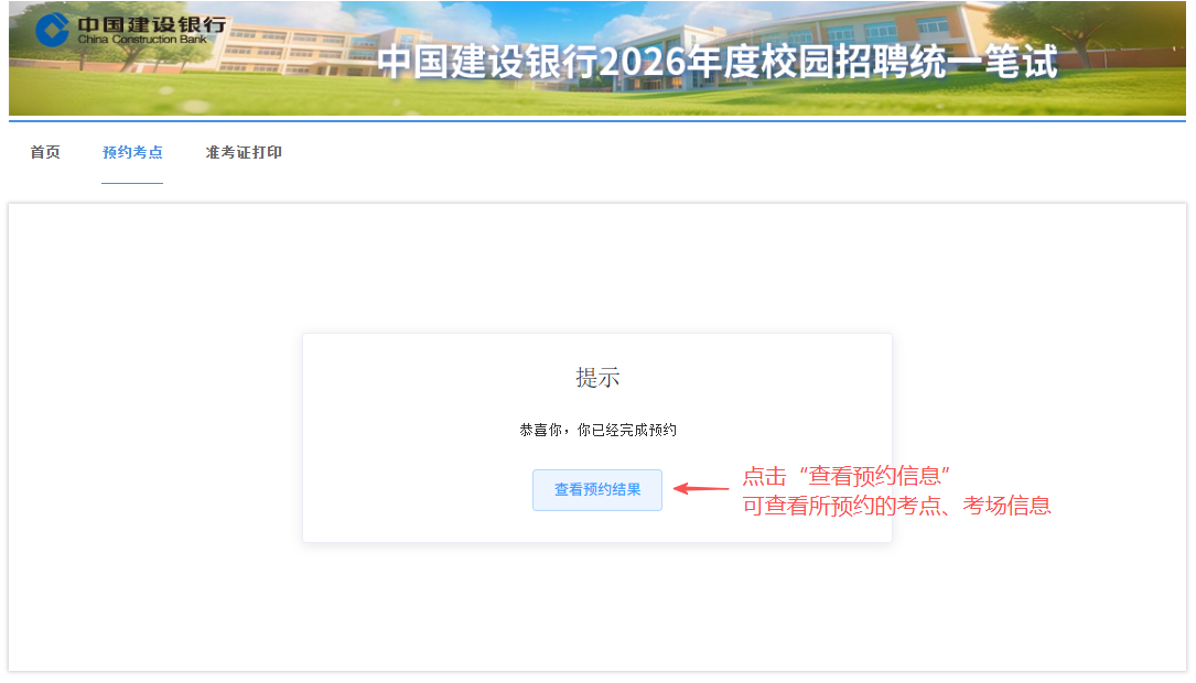 考生预约考点操作说明4