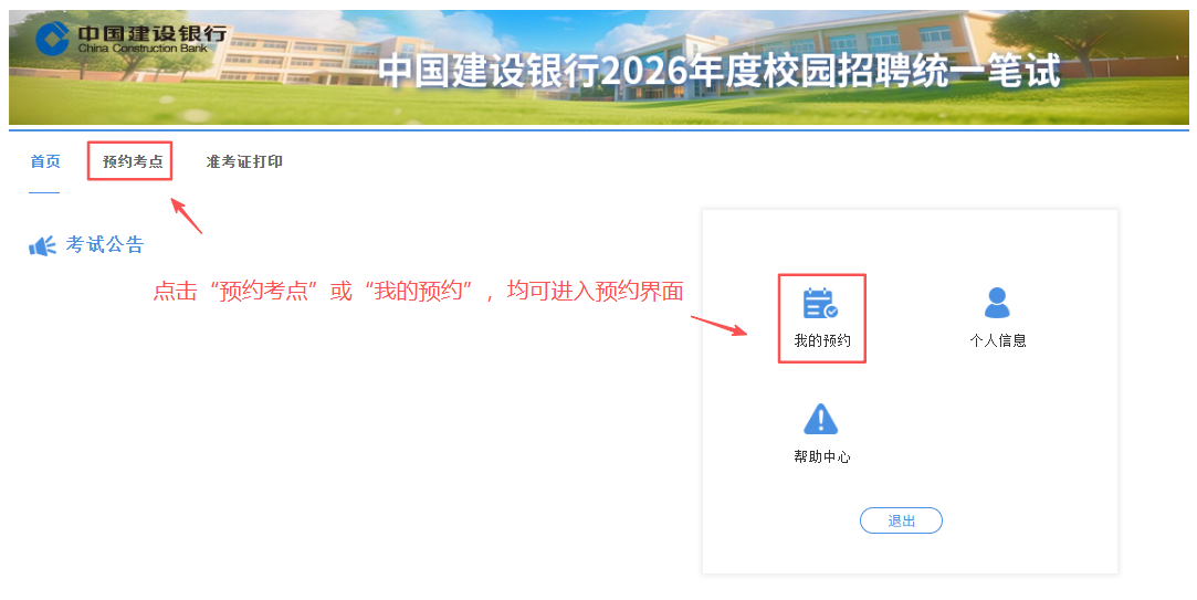 考生预约考点操作说明2